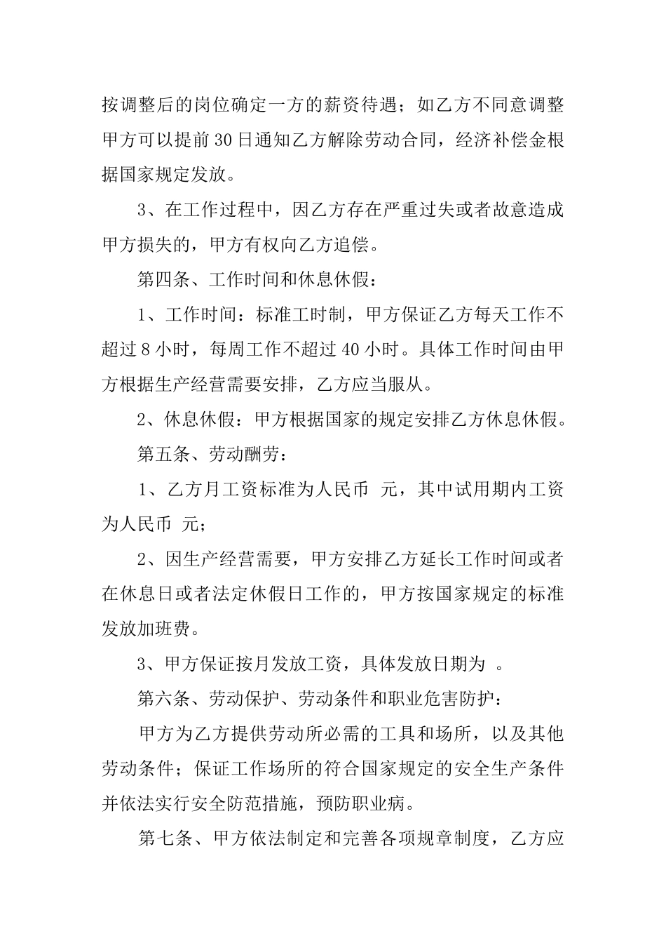 公司劳动合同8篇_第2页