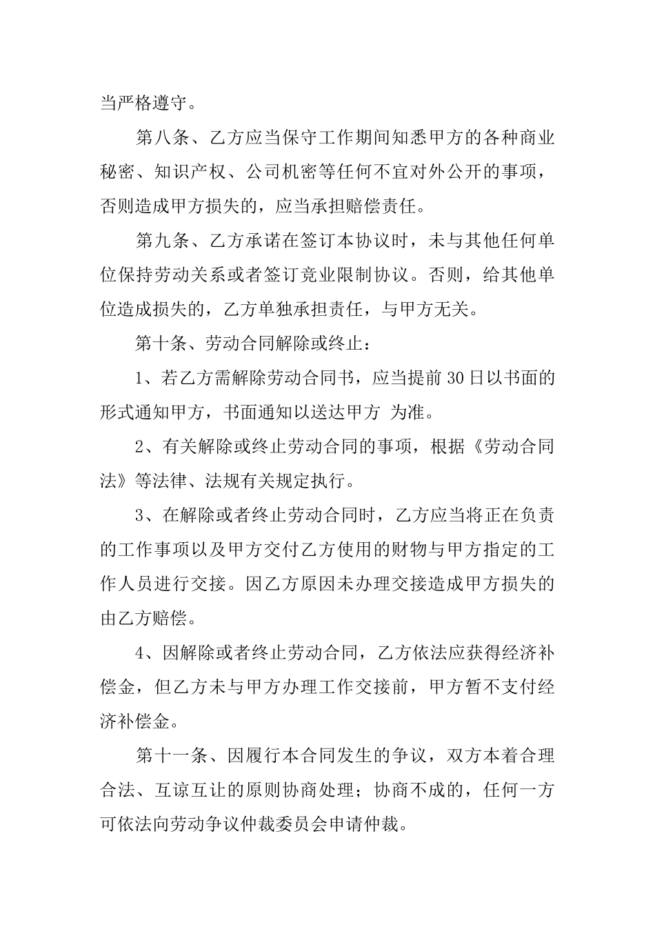 公司劳动合同8篇_第3页