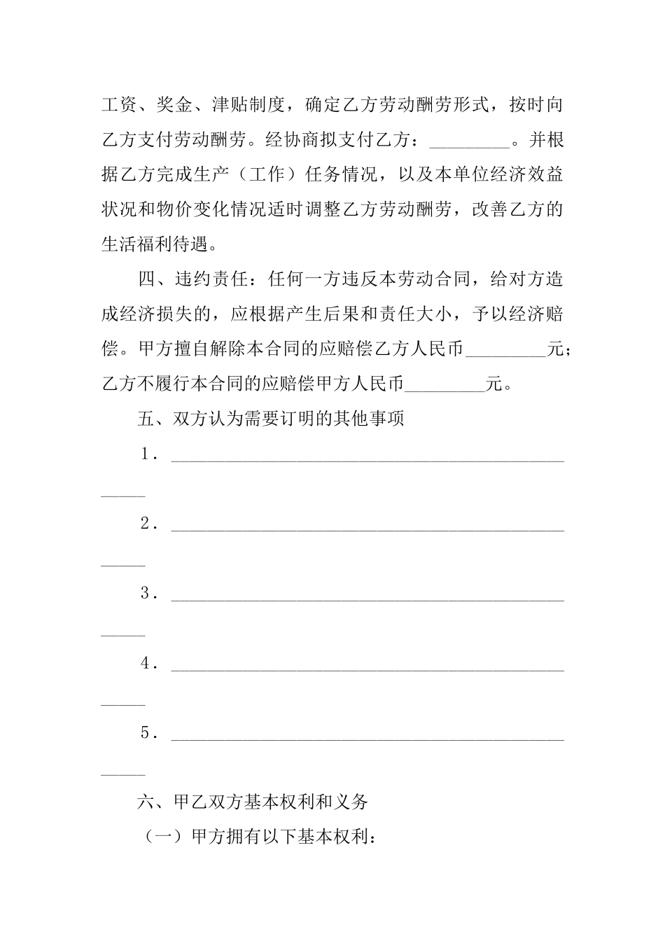 公司劳动合同3篇_第2页