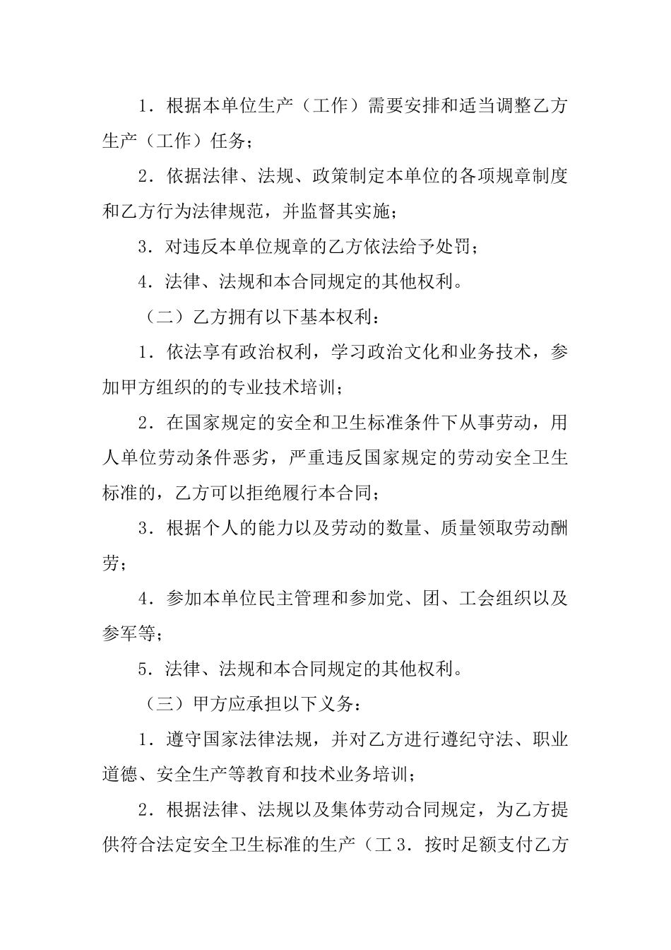 公司劳动合同3篇_第3页