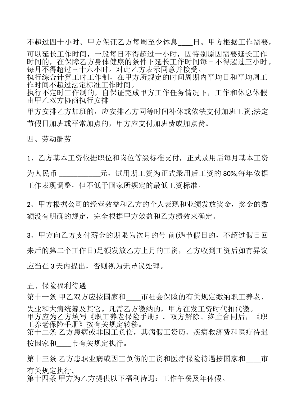 公司劳动XX版合同_第2页