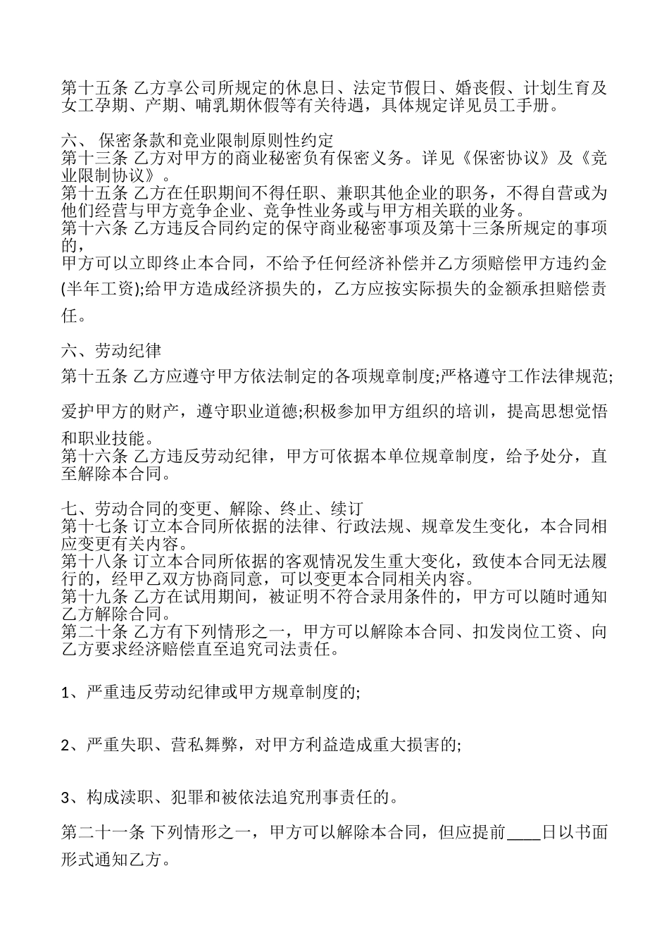 公司劳动XX版合同_第3页