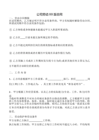公司劳动XX版合同