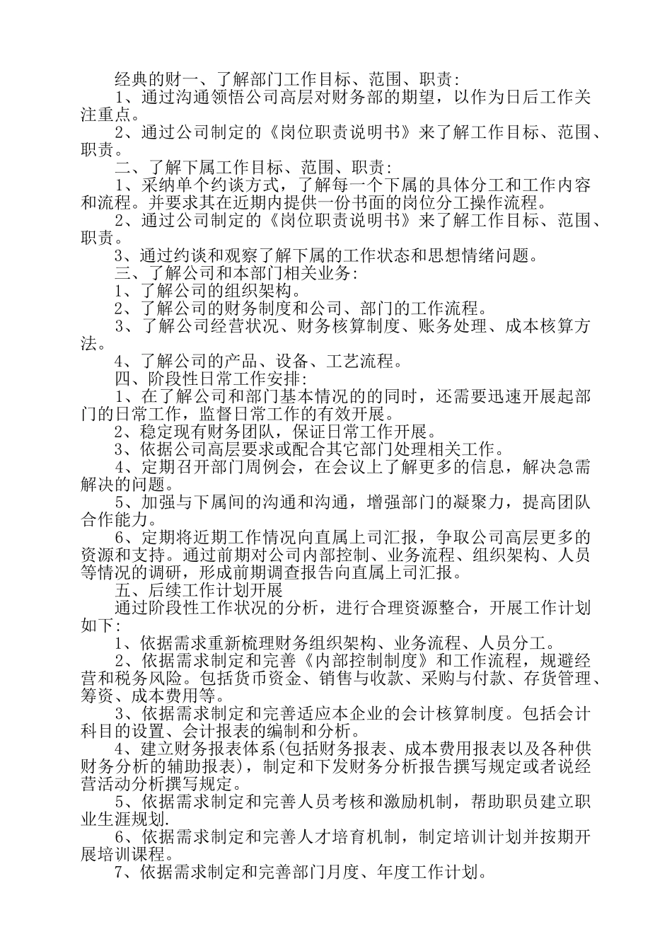 公司助理年度计划——_第2页
