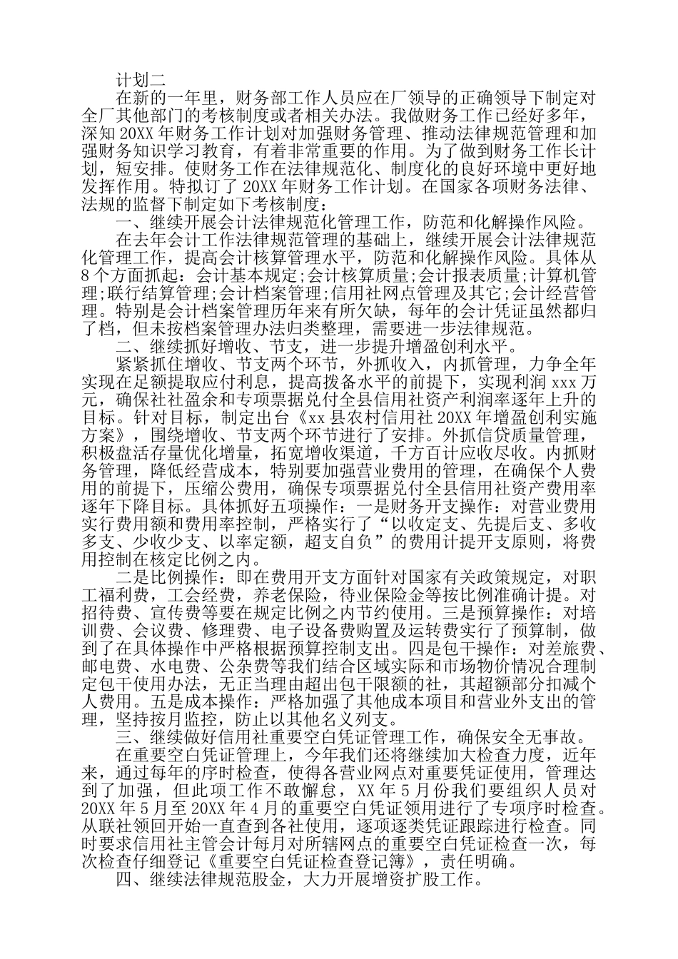 公司助理年度计划——_第3页