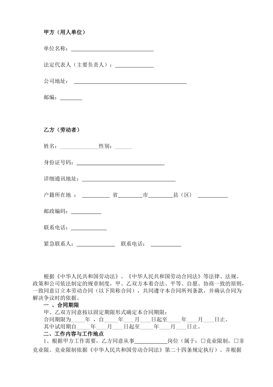 公司劳动合同_第2页