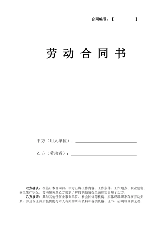 公司劳动合同