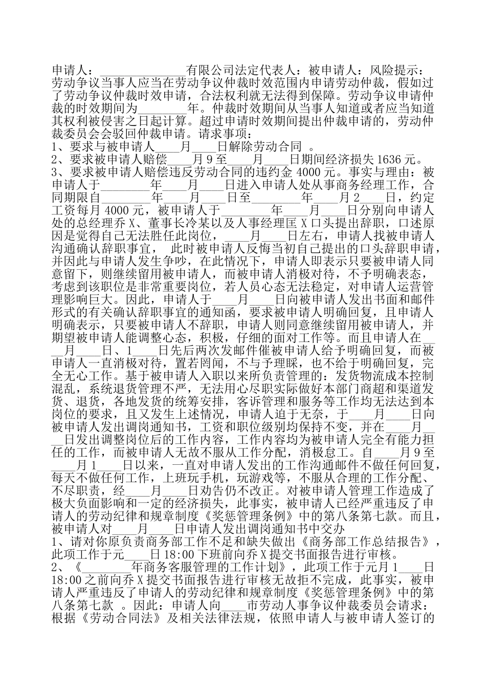 公司劳动仲裁申请书通用版——_第2页