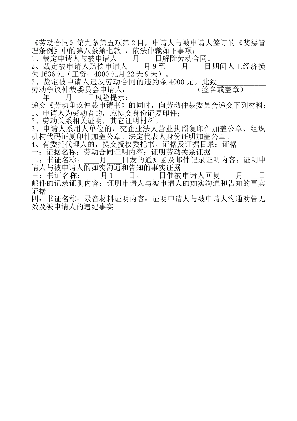 公司劳动仲裁申请书通用版——_第3页