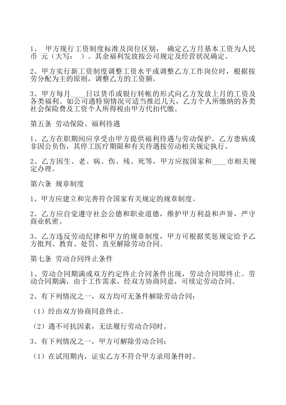 公司劳动合同标准样书——_第3页