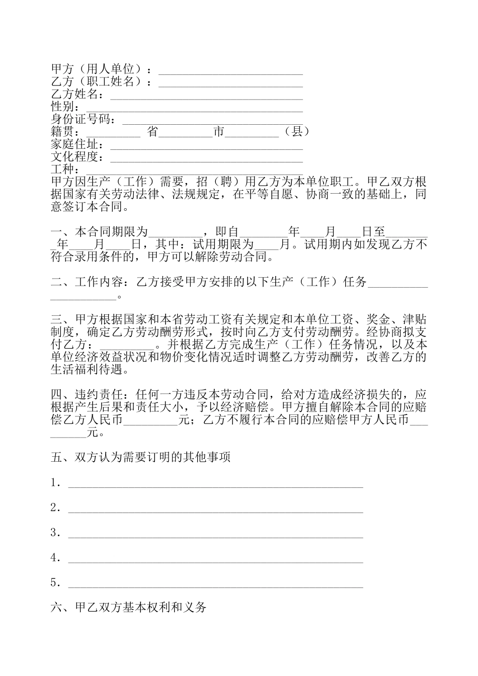 公司劳动合同标准样本——_第2页