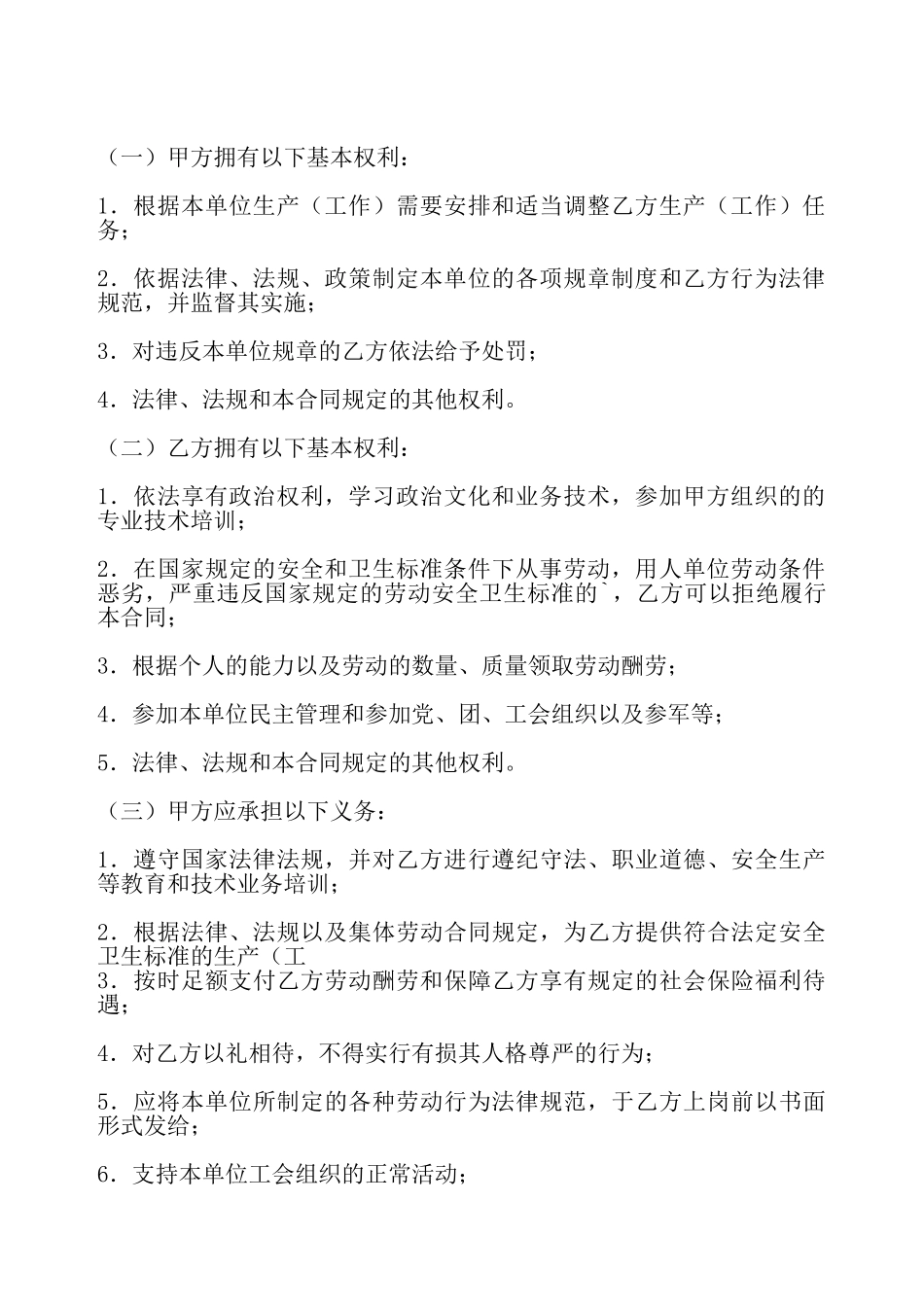 公司劳动合同标准样本——_第3页