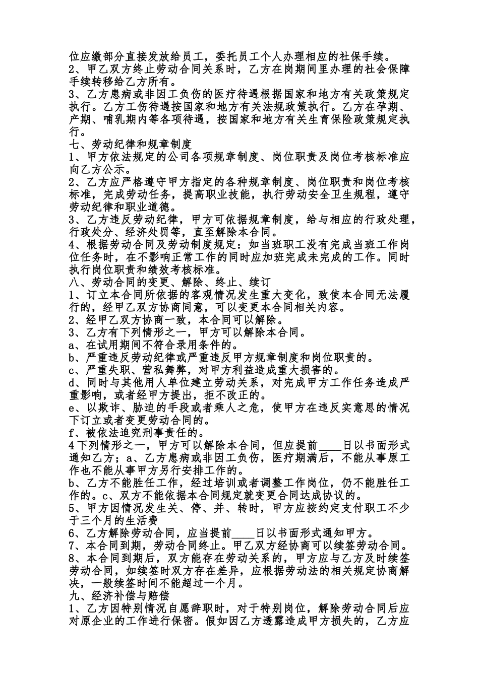 公司劳动合同通用版范本_第2页