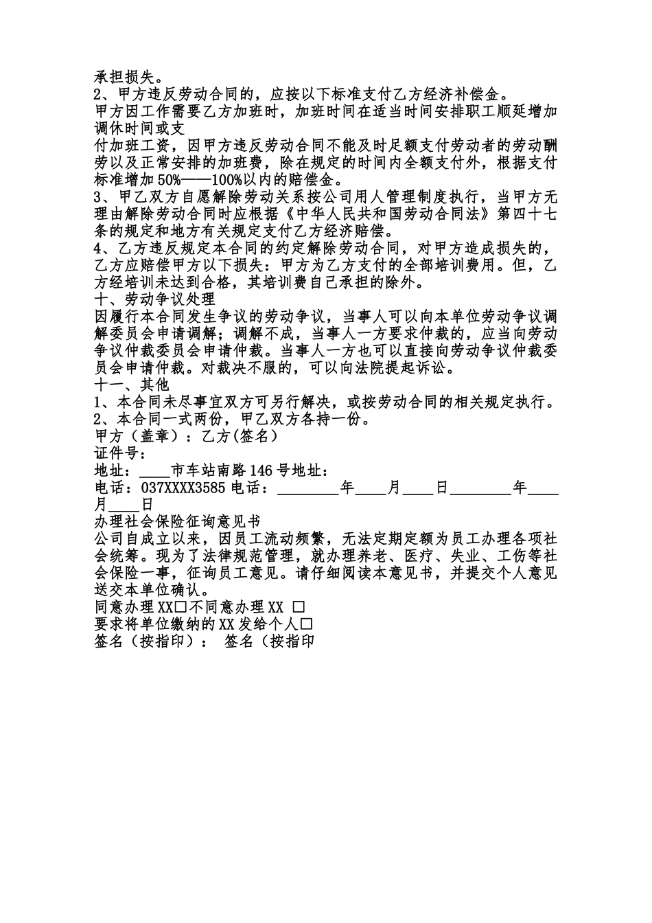 公司劳动合同通用版范本_第3页