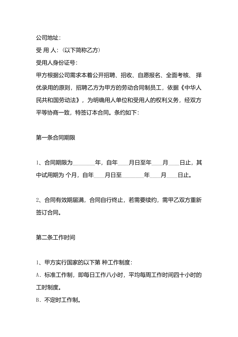 公司劳动合同标准样书_第3页