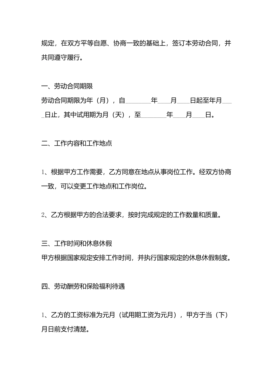 公司劳动标准合同书_第3页