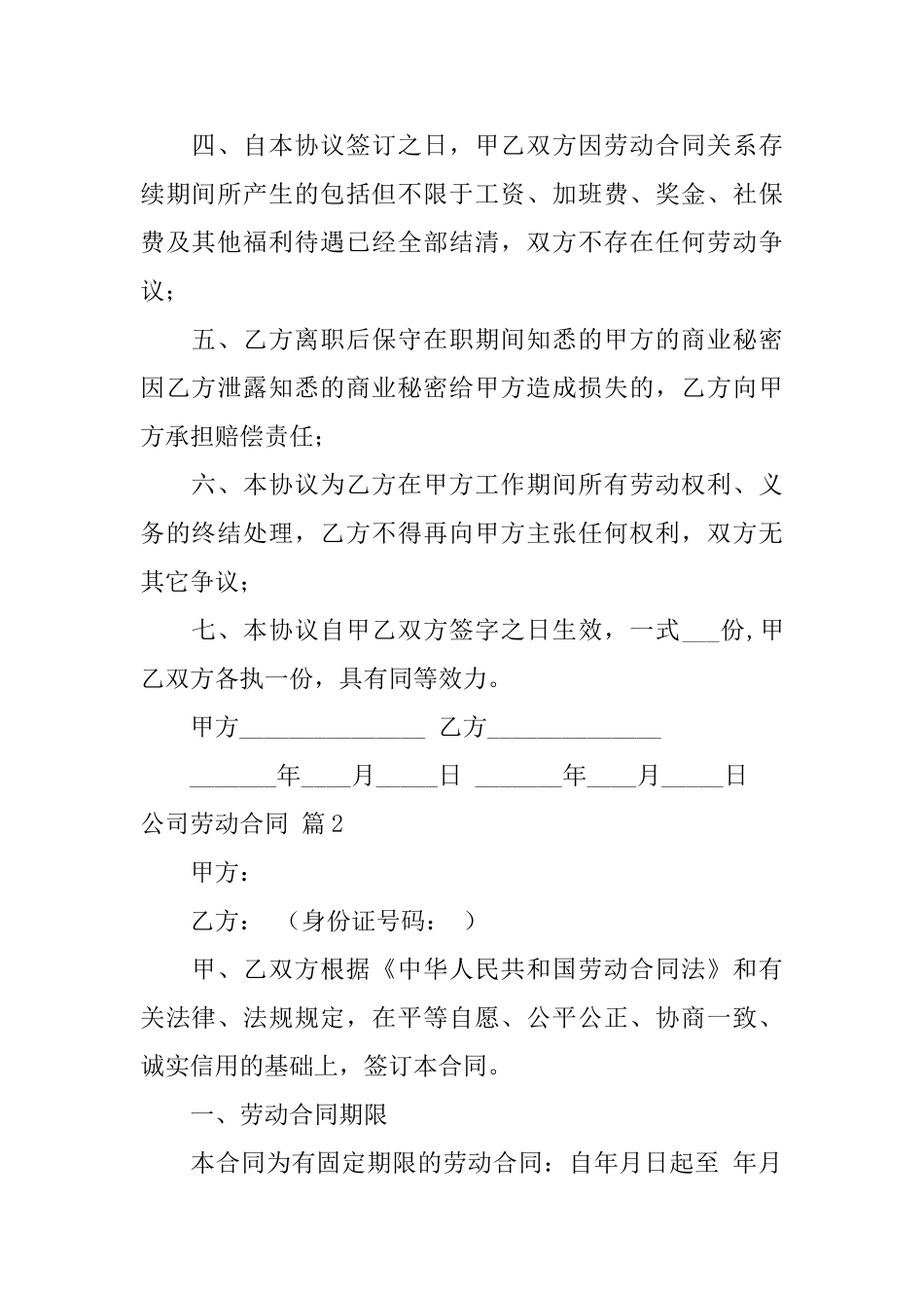 公司劳动合同范文锦集五篇_第2页