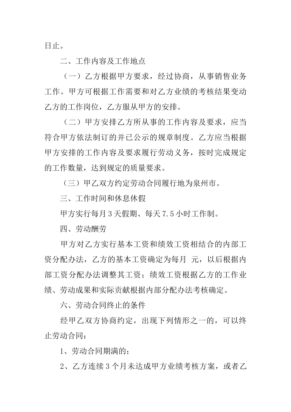 公司劳动合同范文锦集五篇_第3页