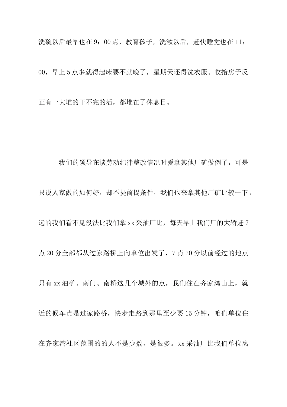 公司劳动纪律整顿心得体会_第2页