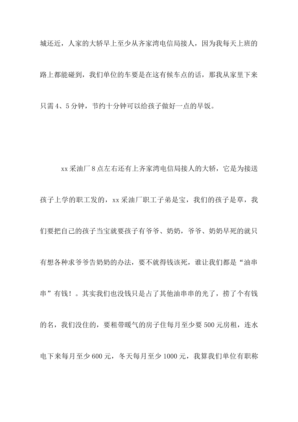 公司劳动纪律整顿心得体会_第3页