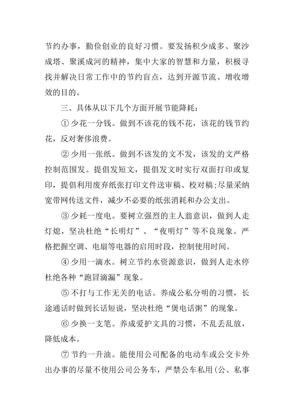 公司勤俭节约倡议书_第2页