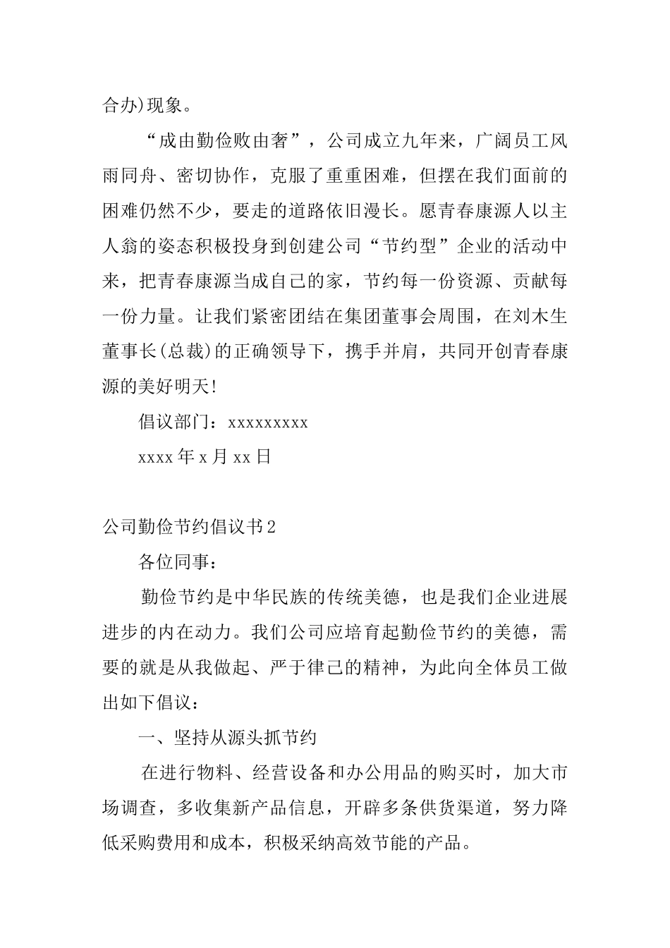 公司勤俭节约倡议书_第3页