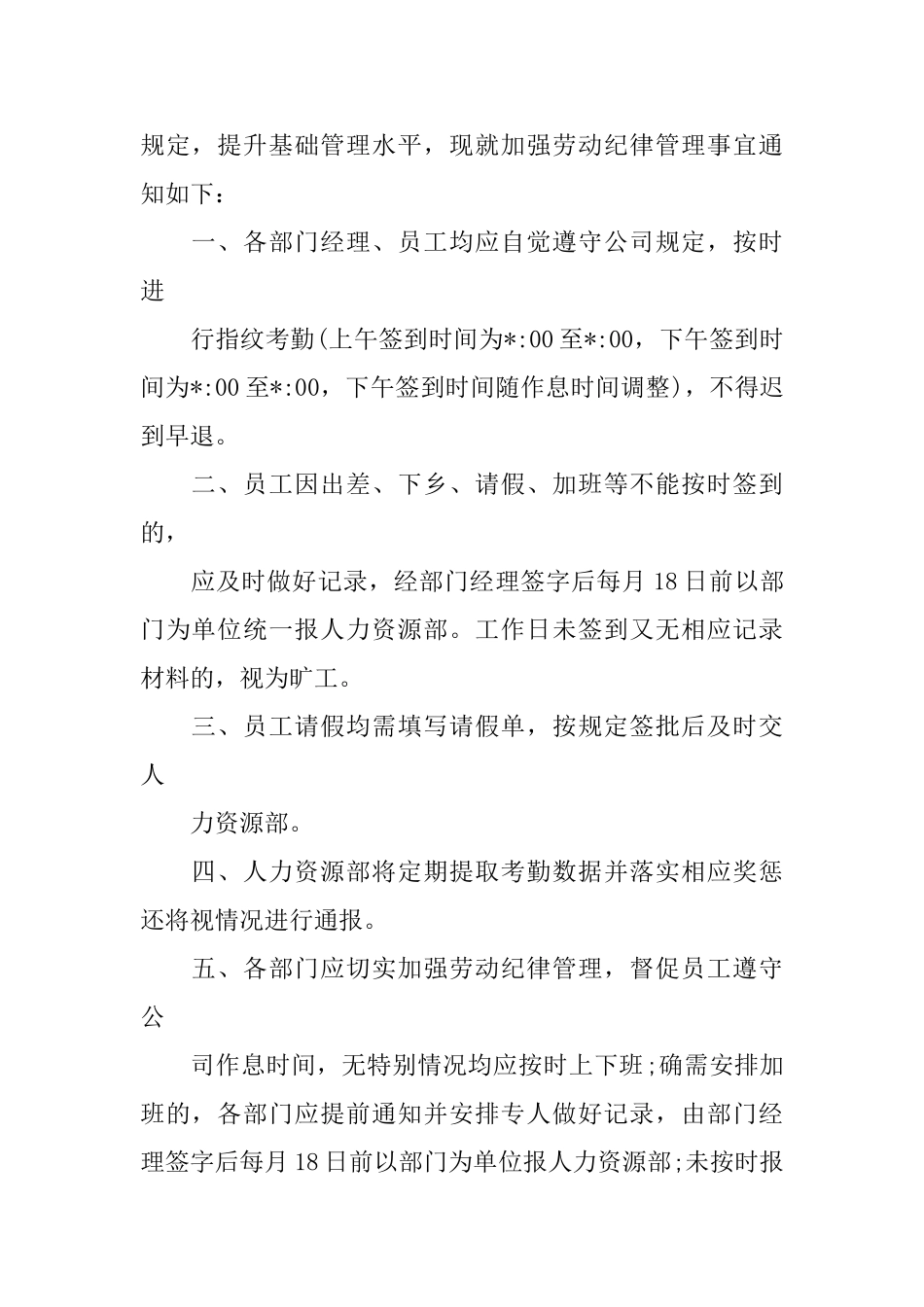公司劳动纪律通报_第2页