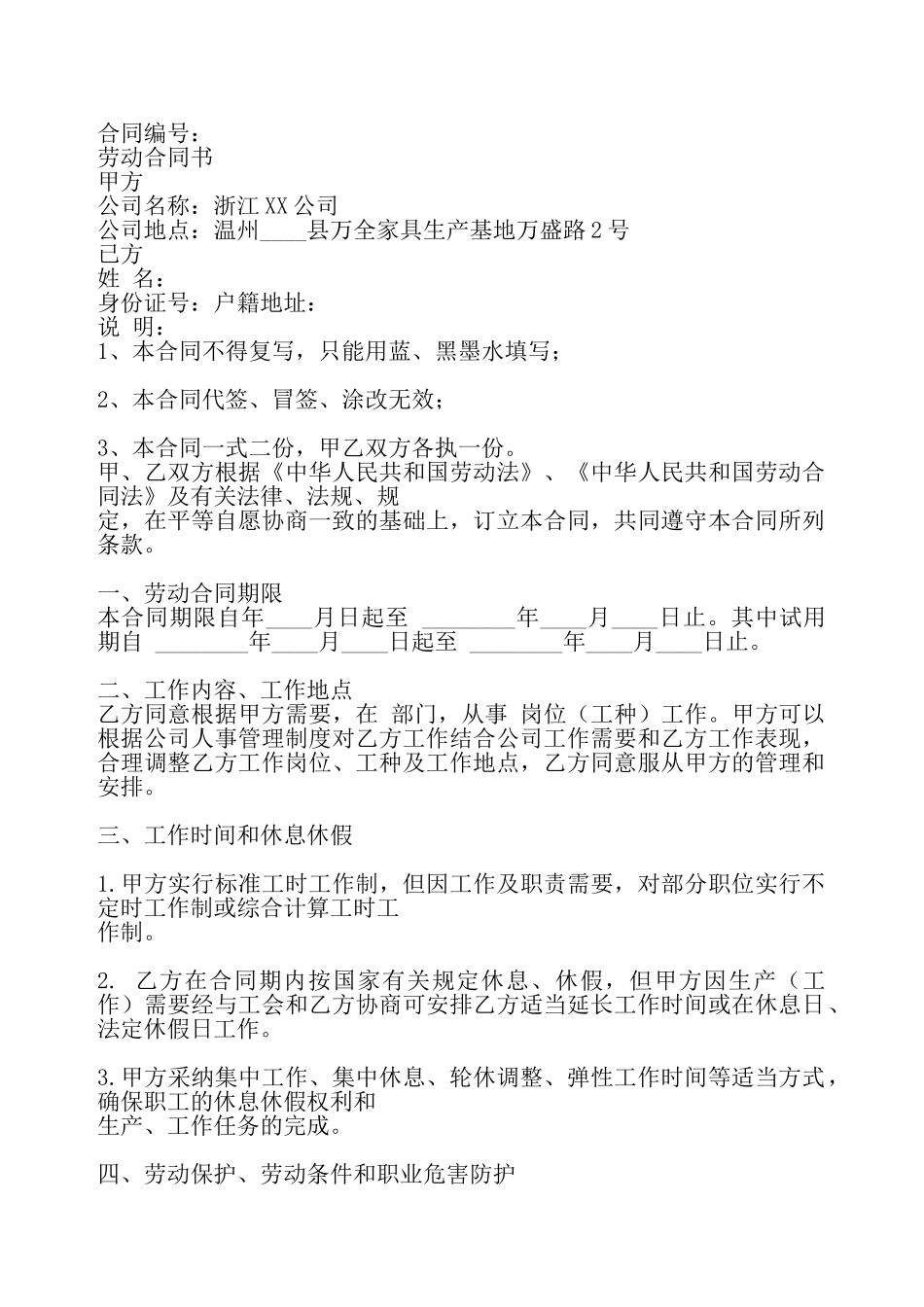公司劳动标准版合同——_第2页