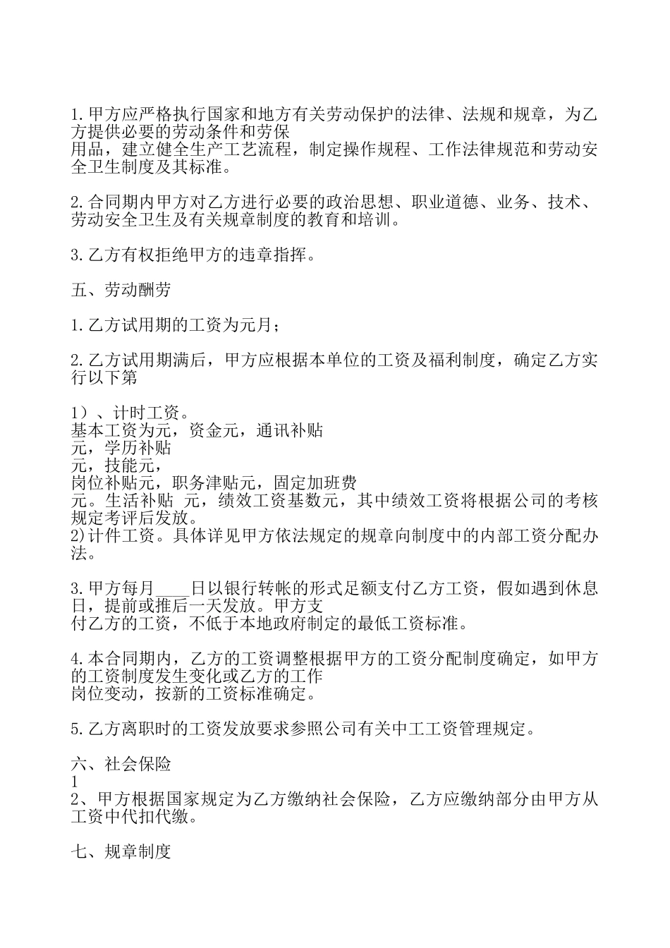 公司劳动标准版合同——_第3页