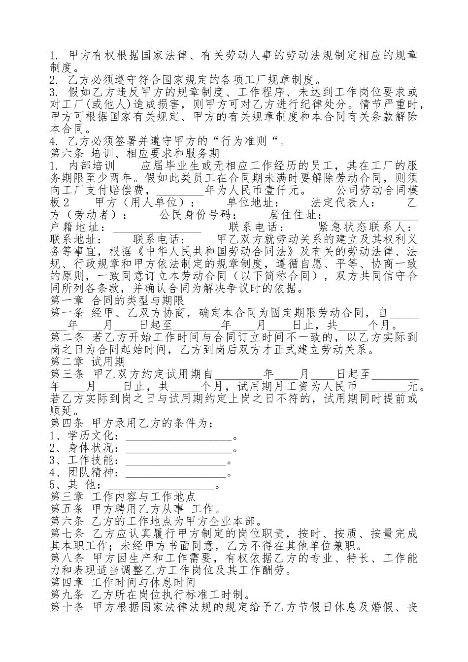 公司劳动热门合同_第2页