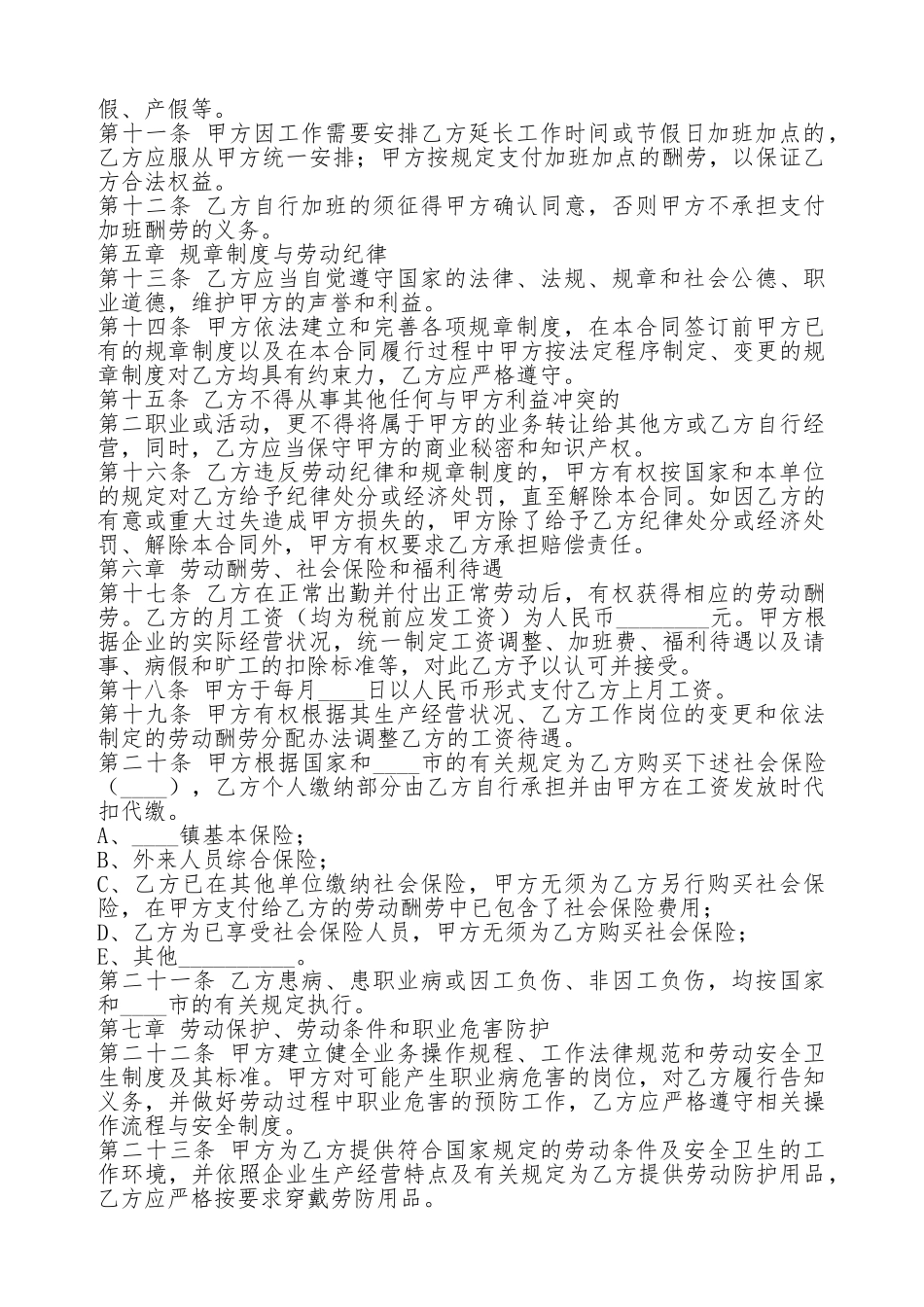 公司劳动热门合同_第3页