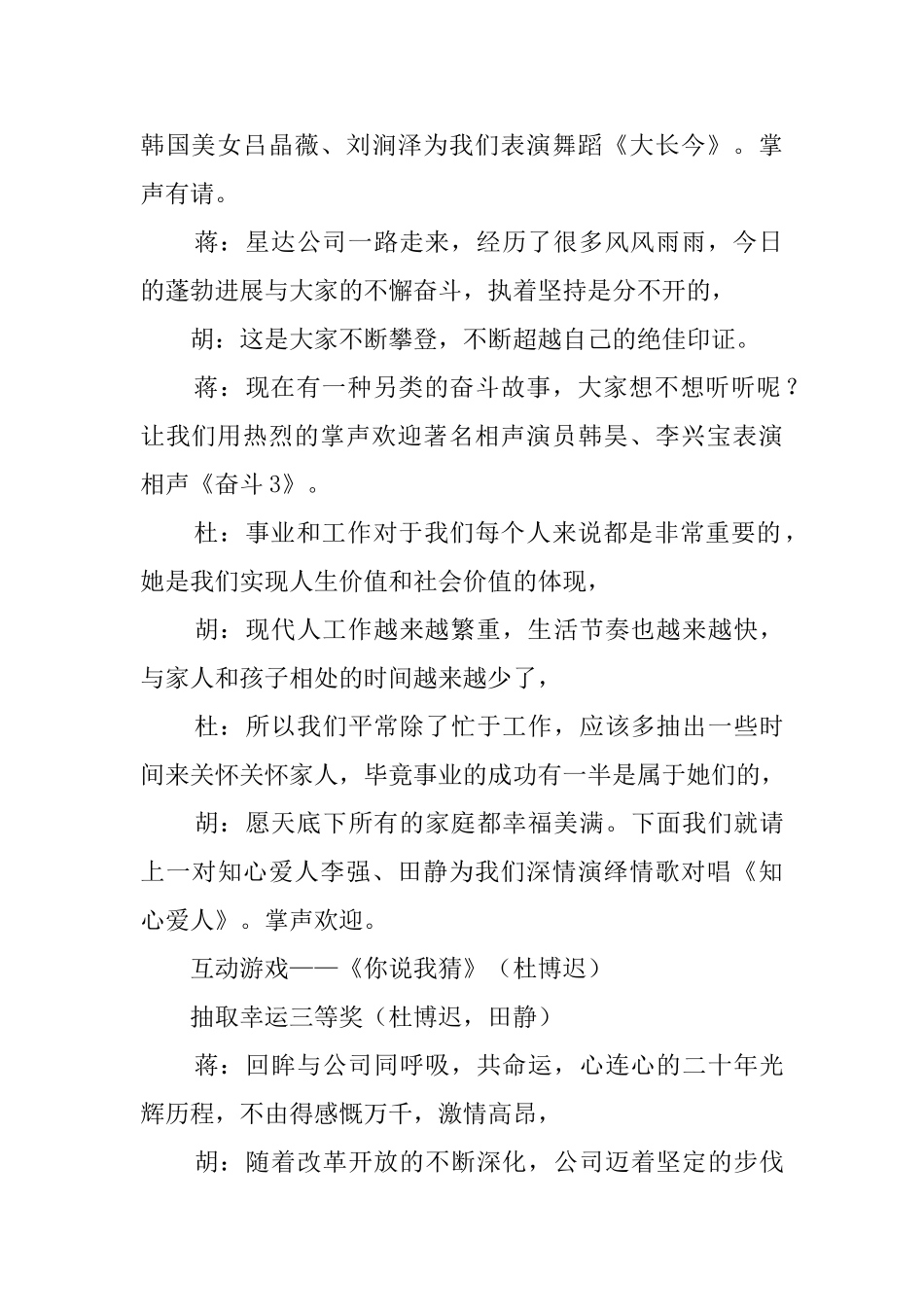公司十周年庆典晚会暨抽奖仪式主持词_第2页