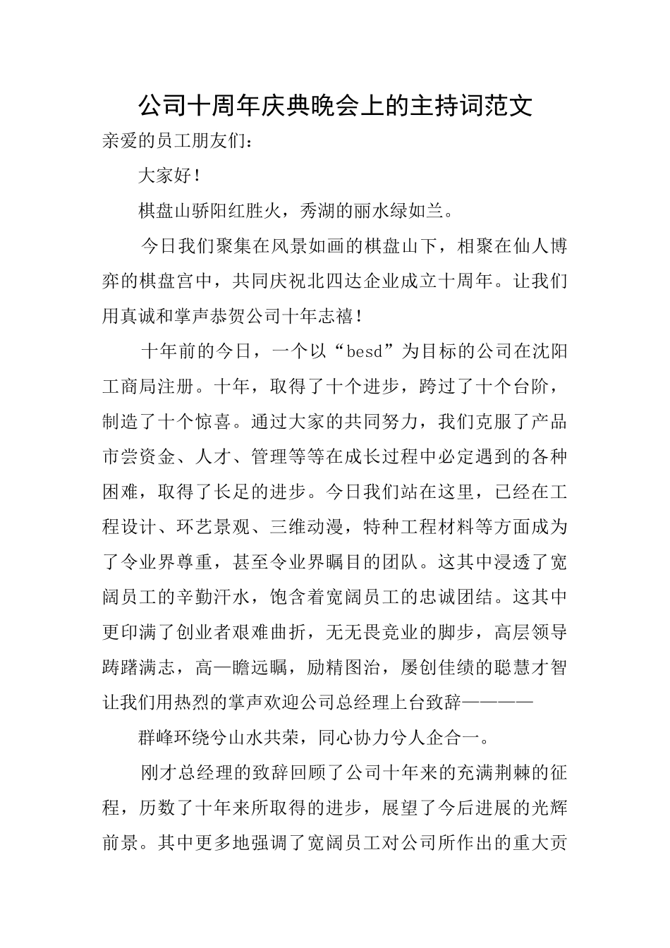 公司十周年庆典晚会上的主持词范文_第1页