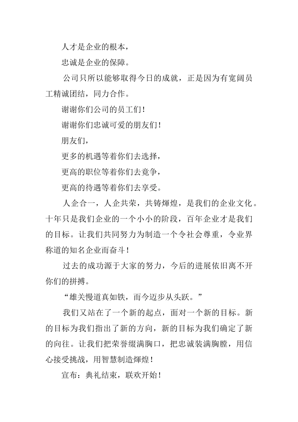 公司十周年庆典晚会上的主持词范文_第3页