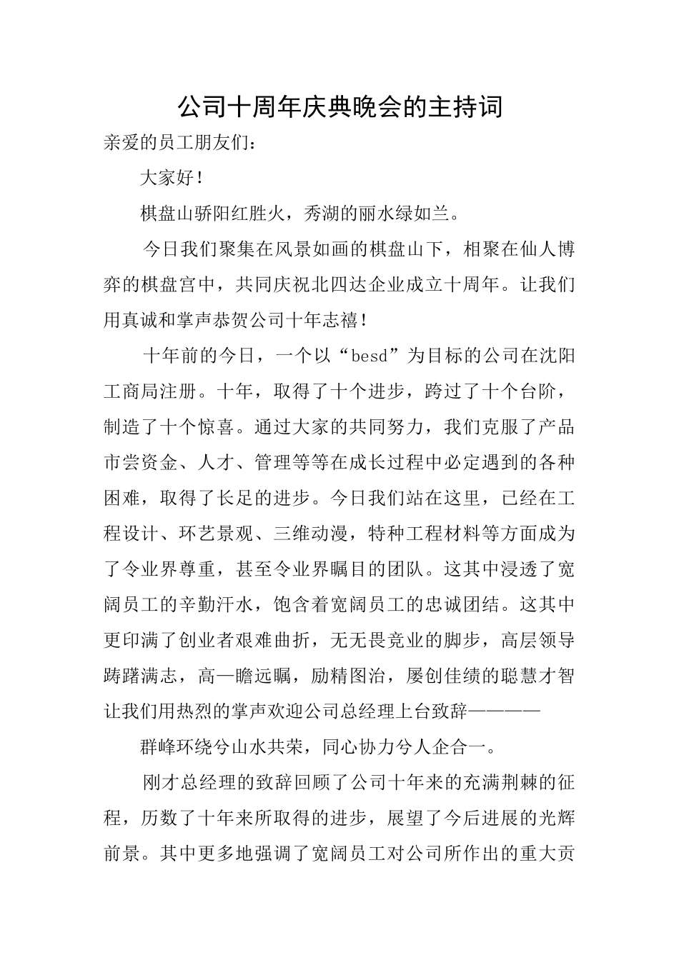 公司十周年庆典晚会的主持词_第1页