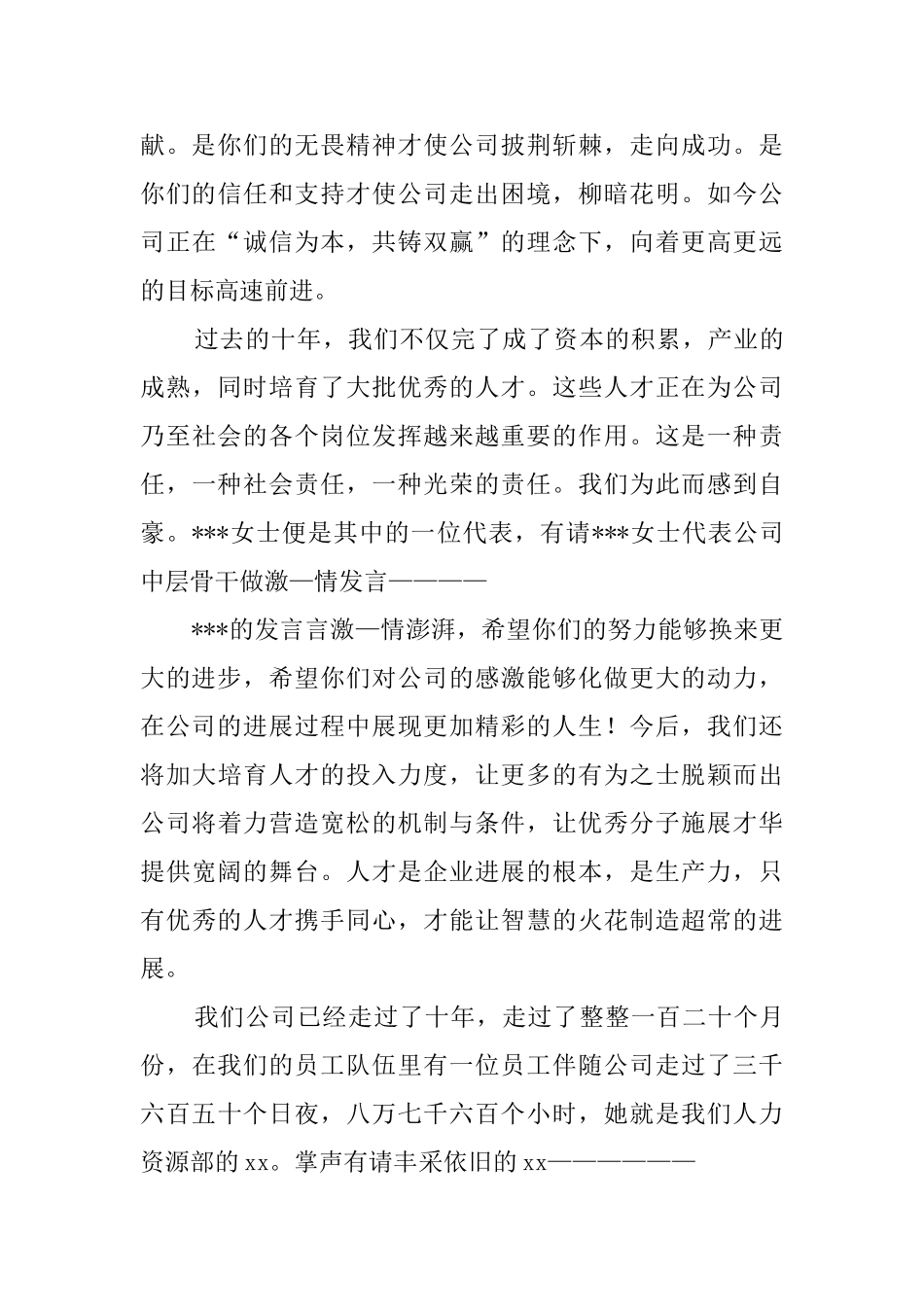 公司十周年庆典晚会的主持词_第2页