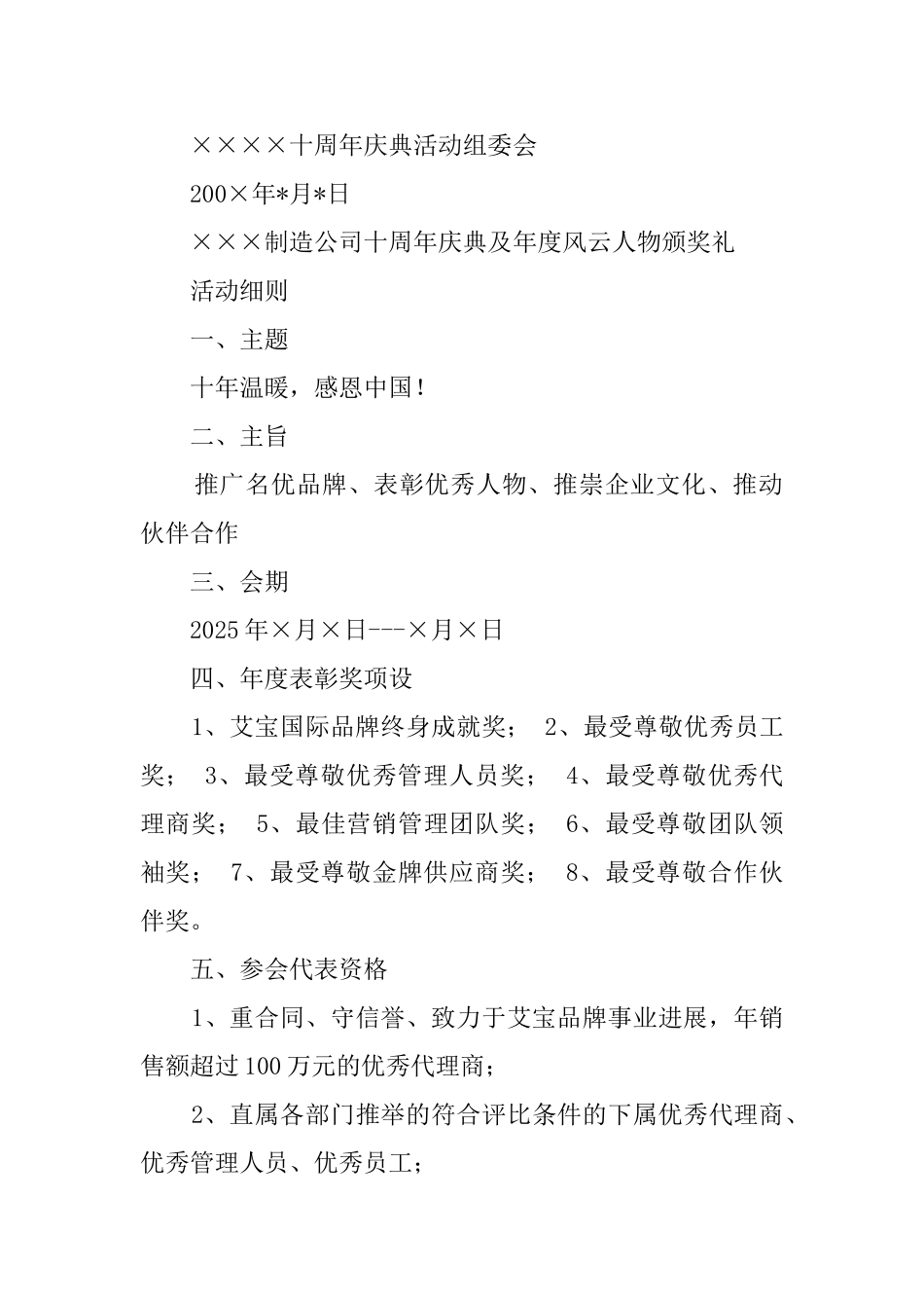 公司十周年庆典活动邀请函_第2页