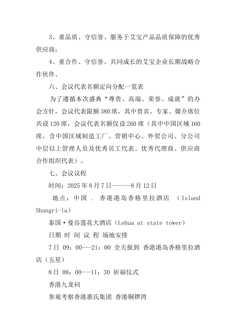 公司十周年庆典活动邀请函_第3页