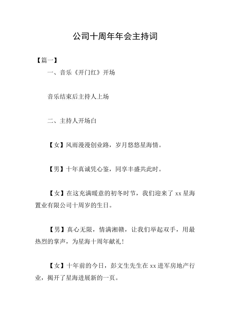 公司十周年年会主持词_第1页