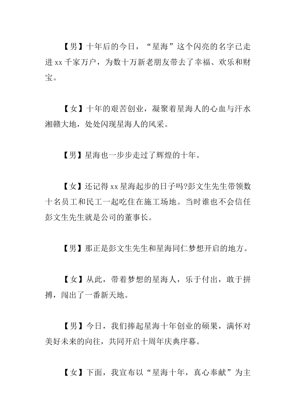 公司十周年年会主持词_第2页