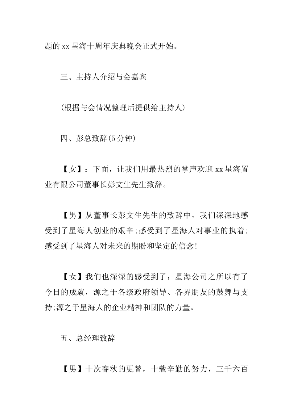 公司十周年年会主持词_第3页