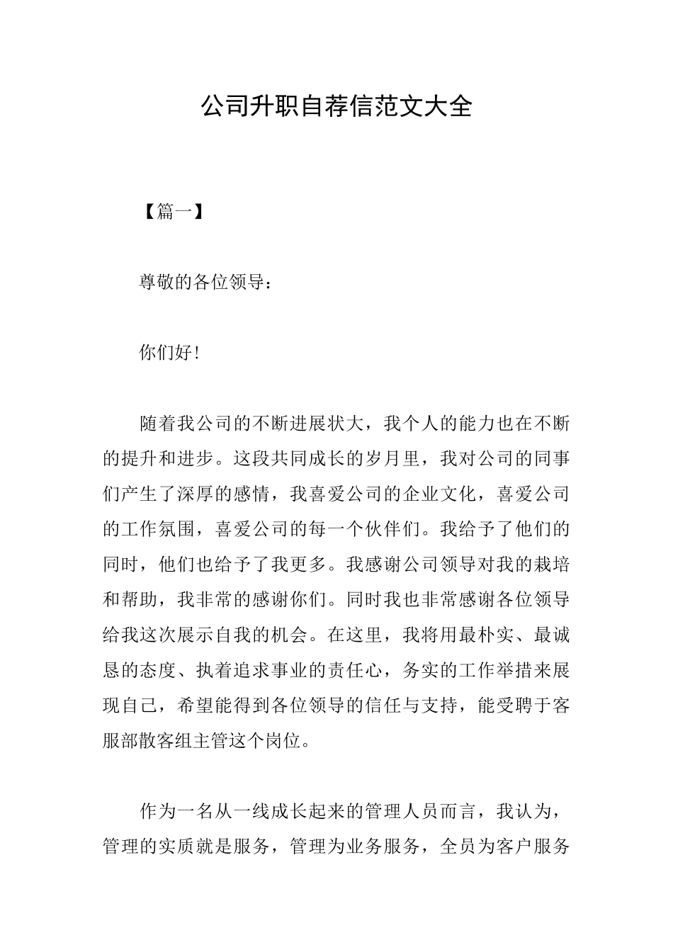 公司升职自荐信范文大全_第1页