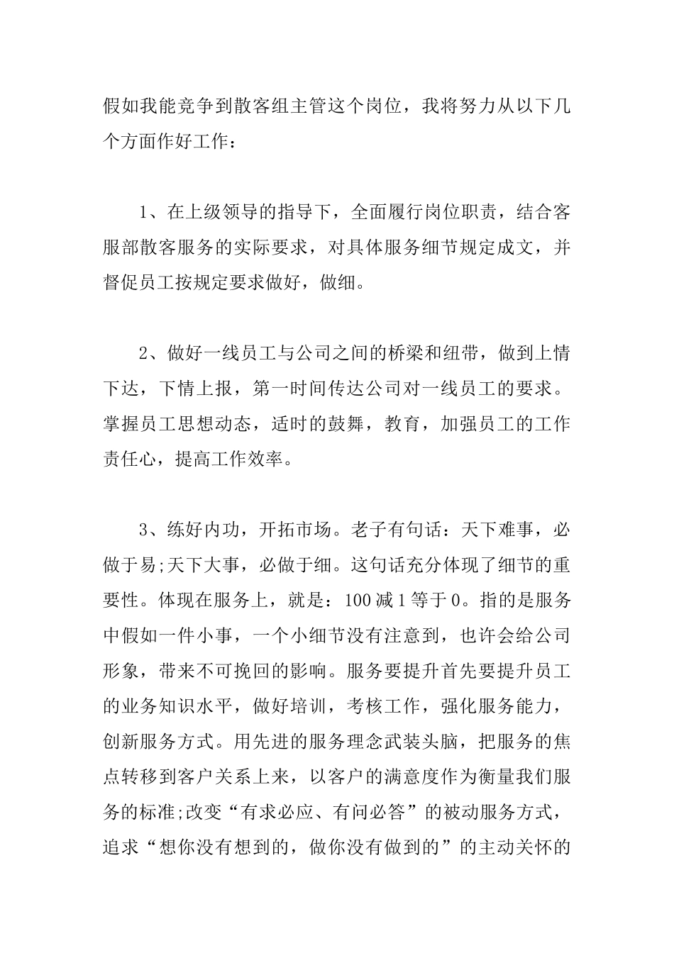 公司升职自荐信范文大全_第2页