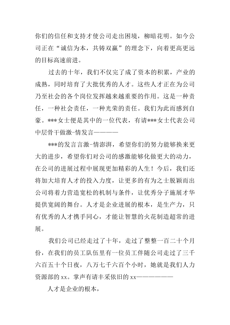 公司十周年庆典晚会主持词_第2页