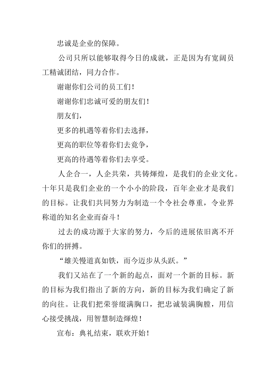 公司十周年庆典晚会主持词_第3页