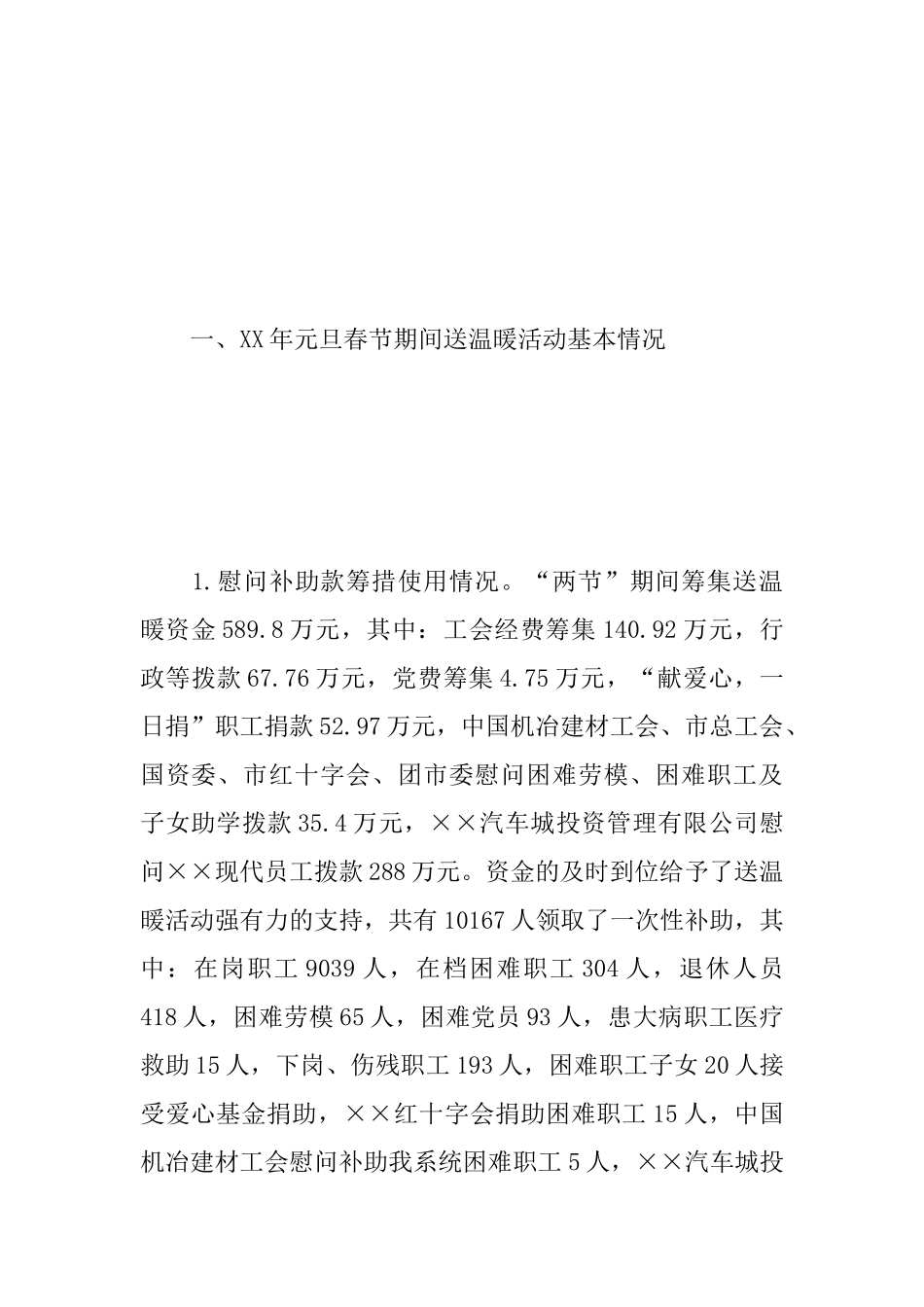 公司单位元旦活动总结_第2页