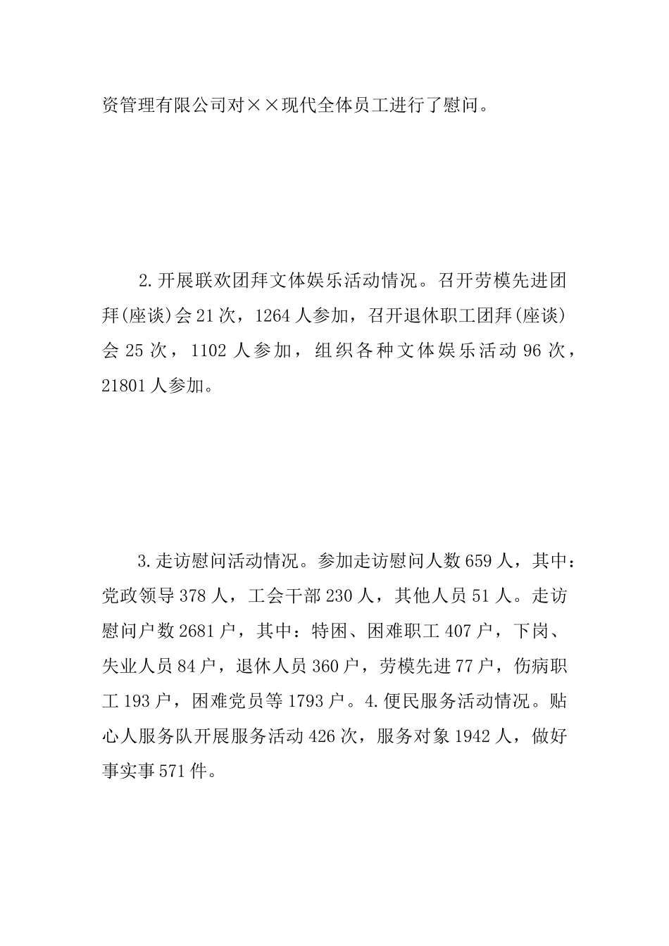 公司单位元旦活动总结_第3页