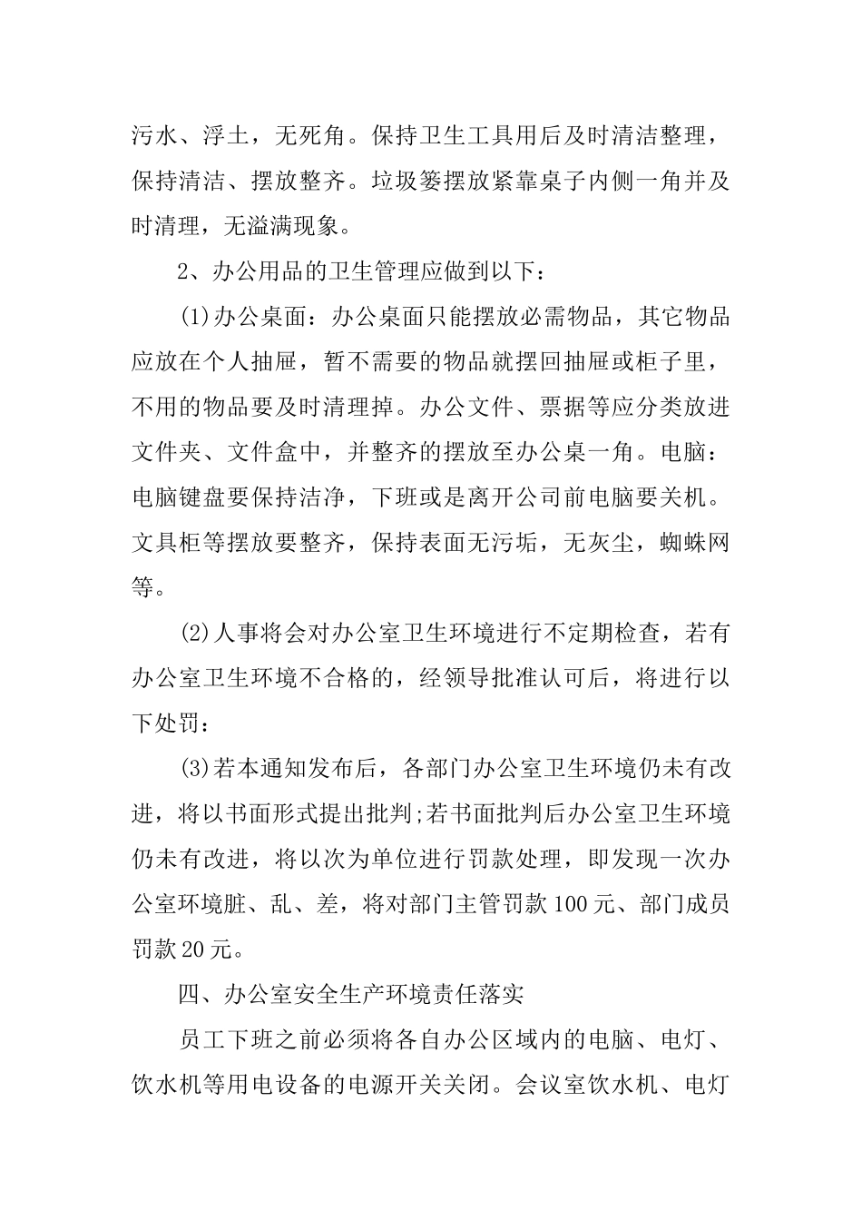 公司卫生检查通报3篇_第2页