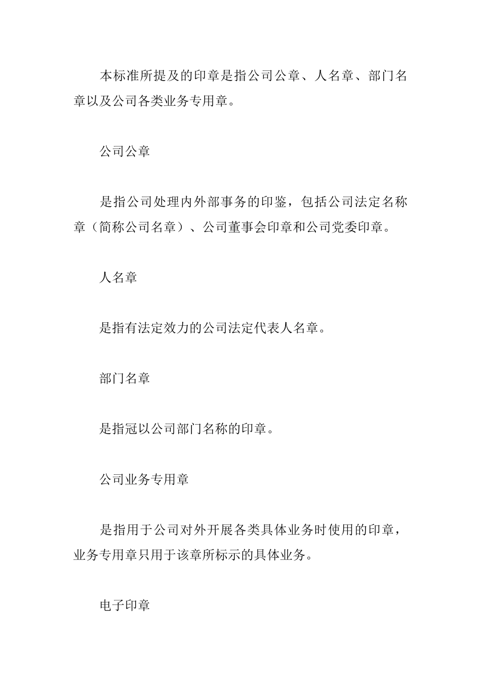 公司印章管理标准_第2页