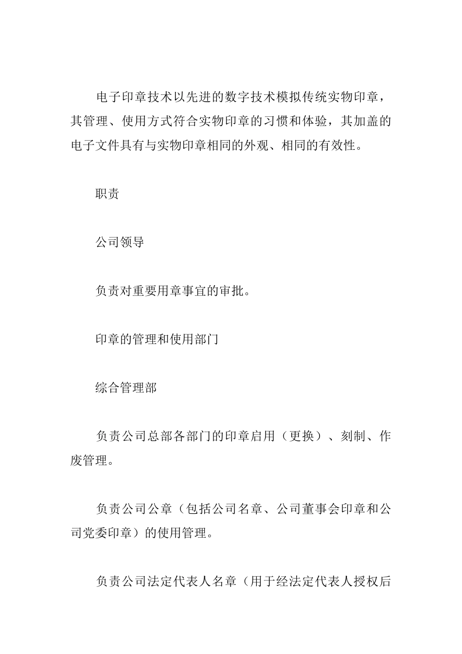 公司印章管理标准_第3页